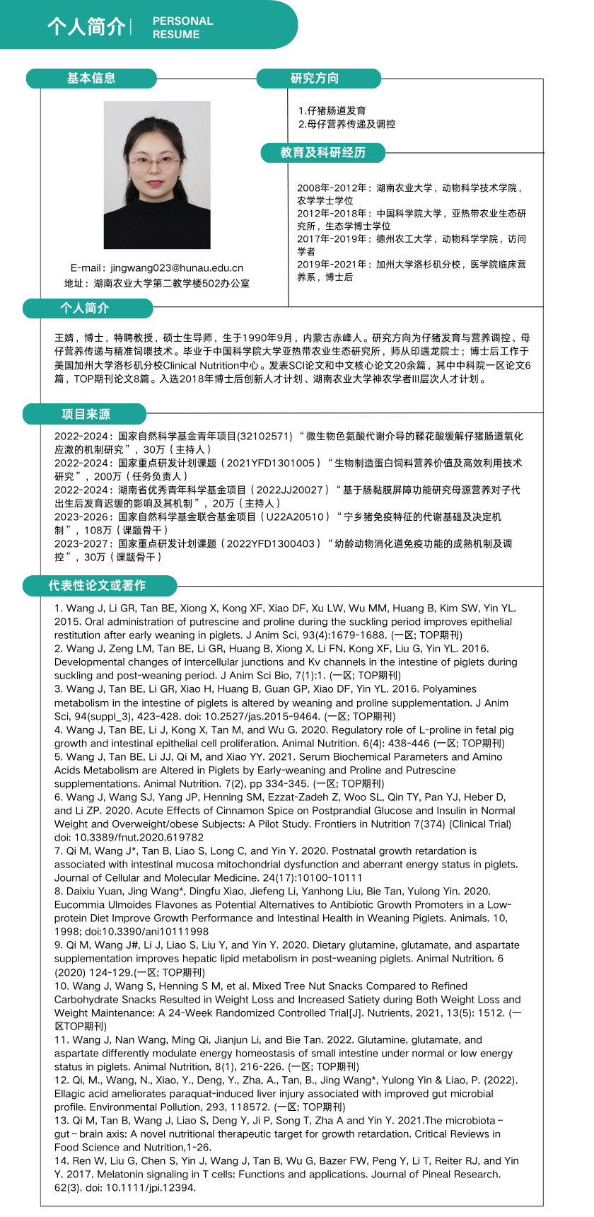 王婧.png