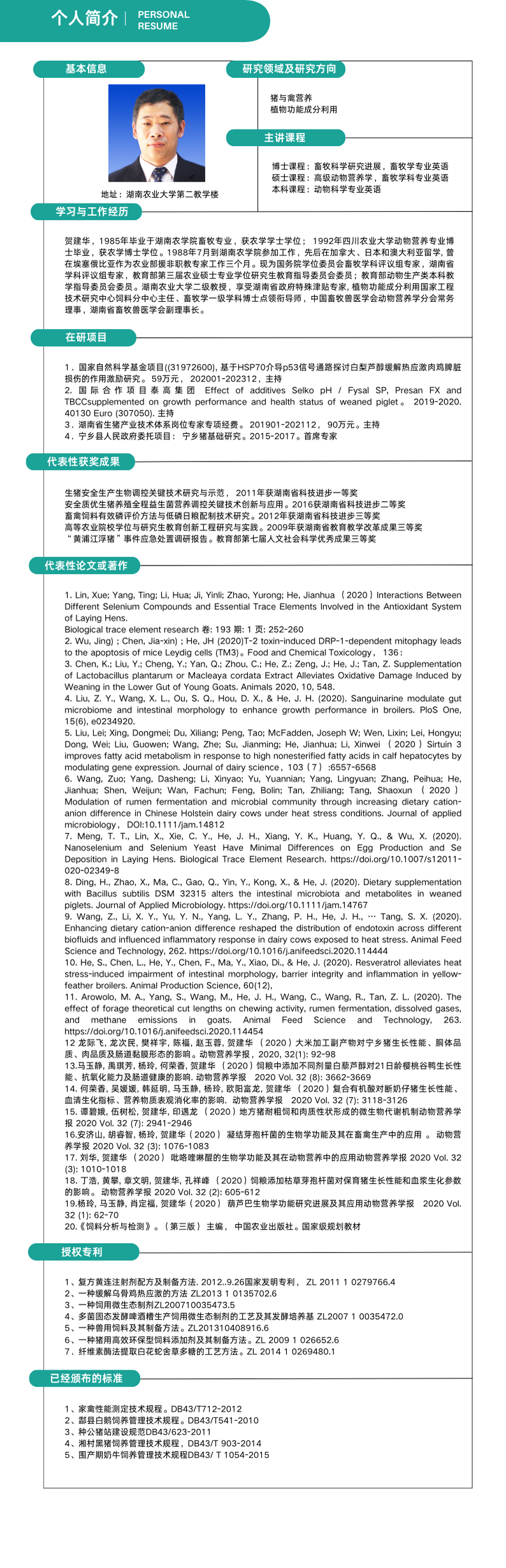 贺建华.png