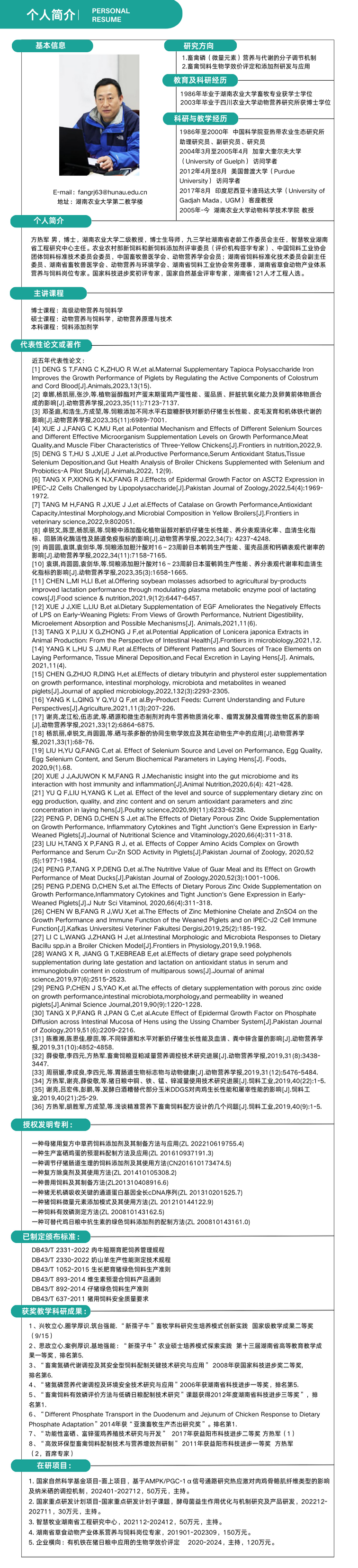 方热军.png