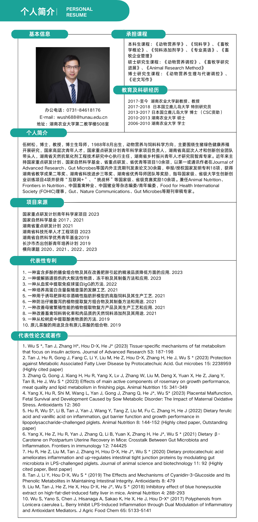 伍树松 修改.png
