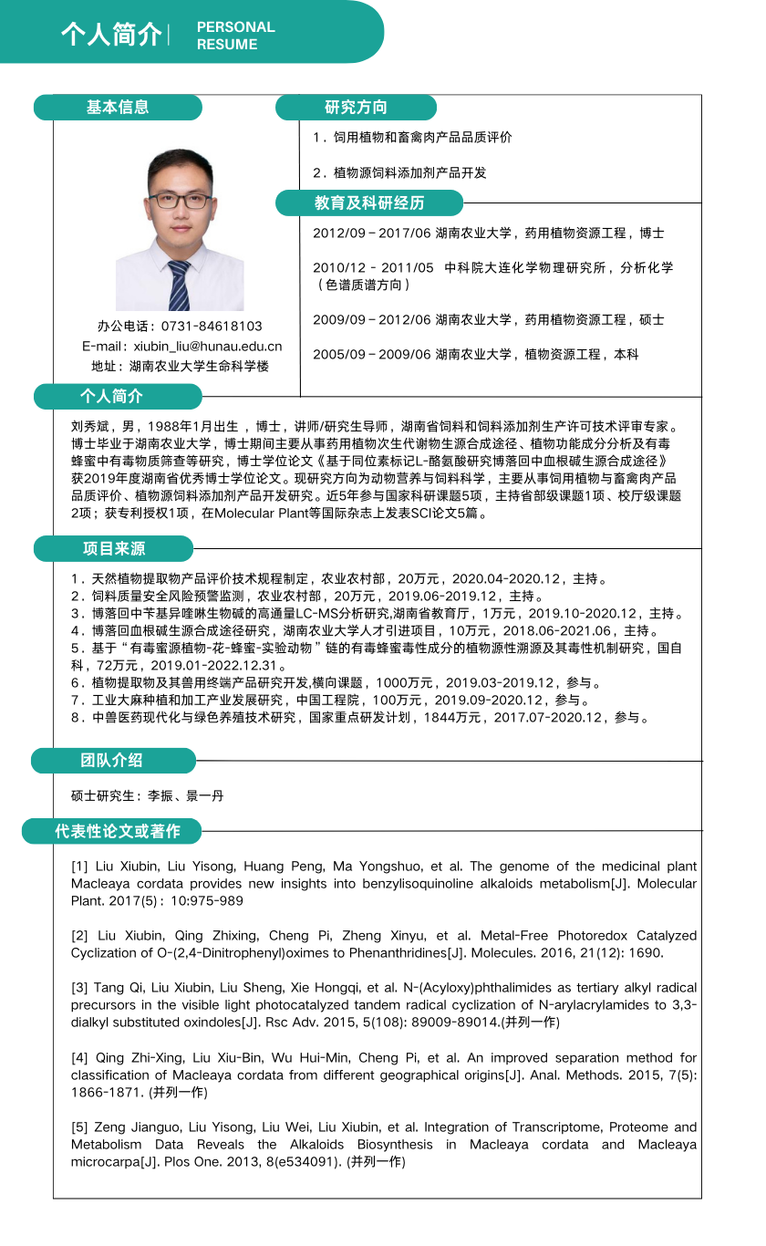 刘秀斌.png