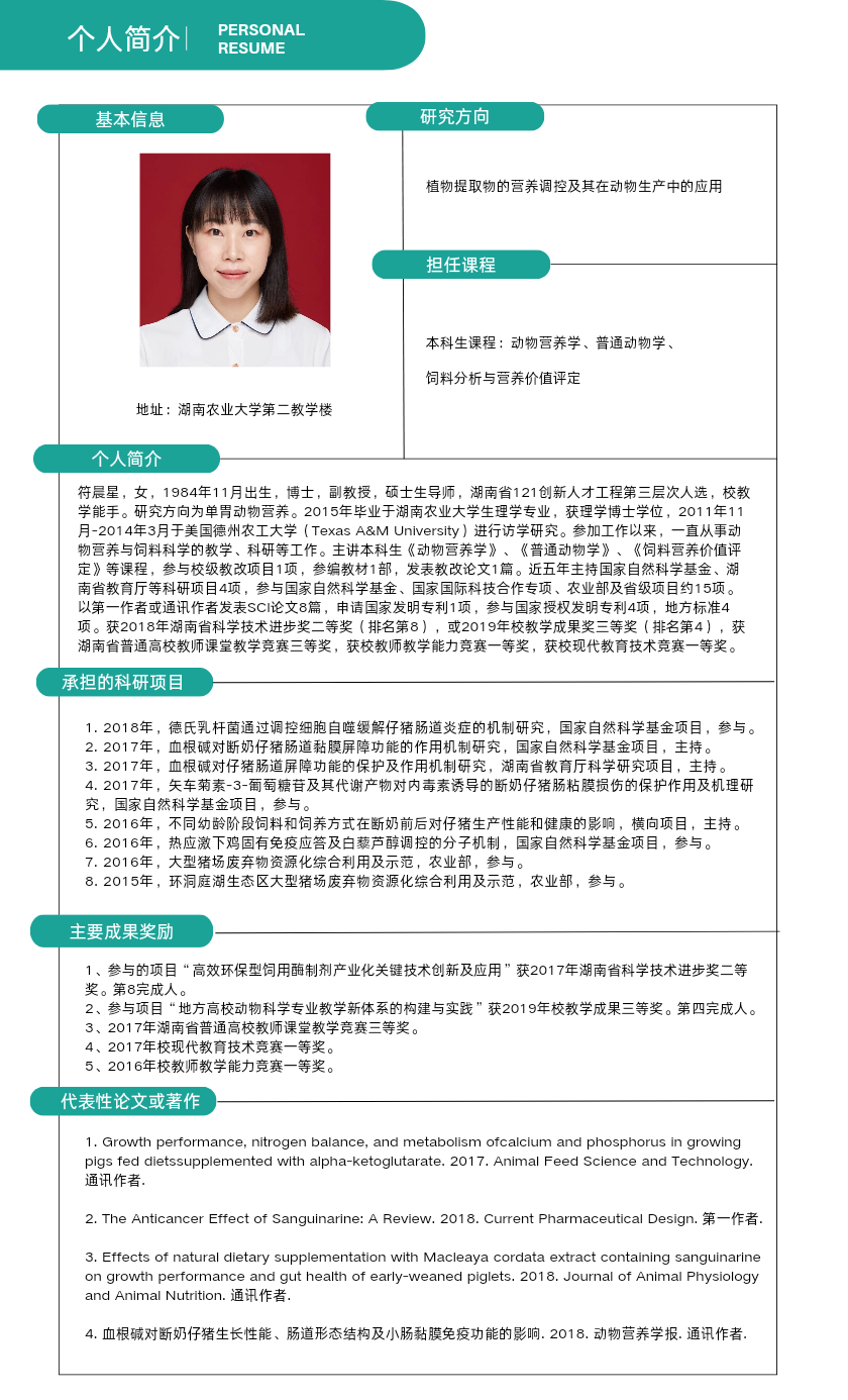 符晨星.png