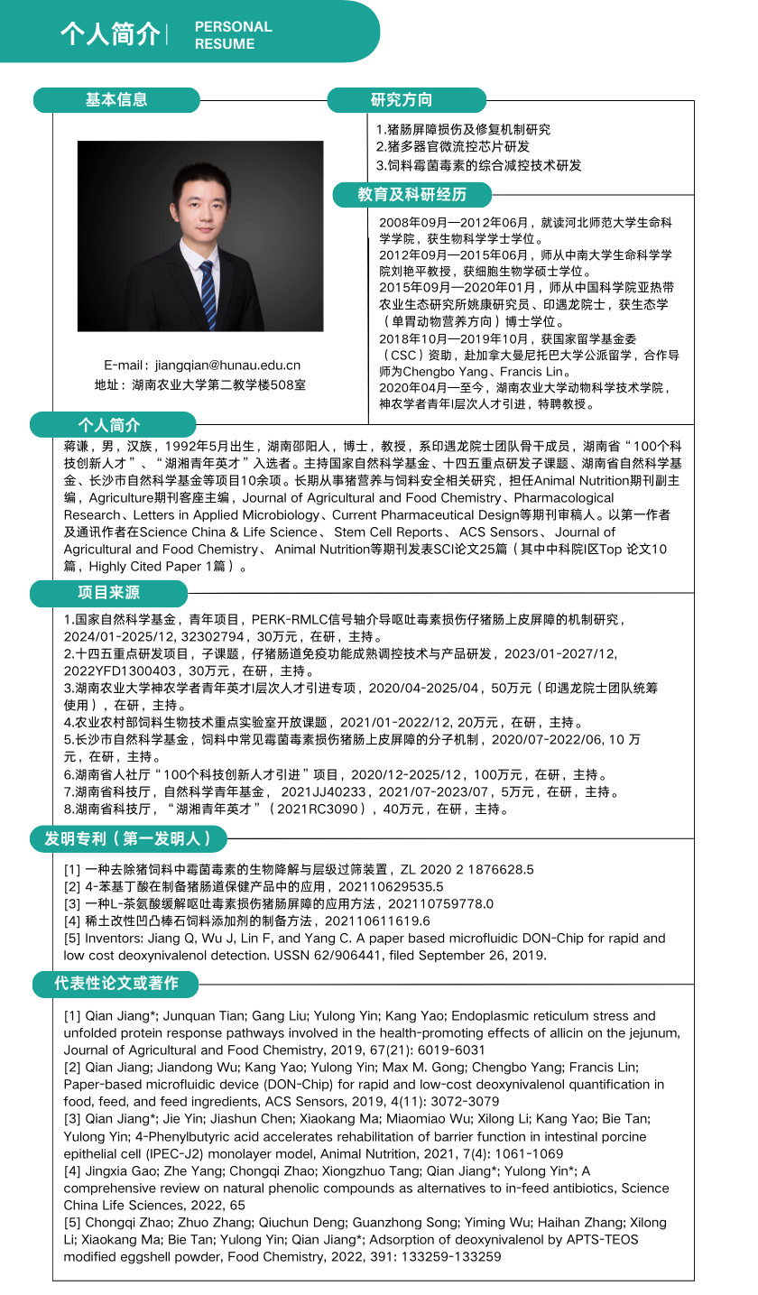 蒋谦 修改.png