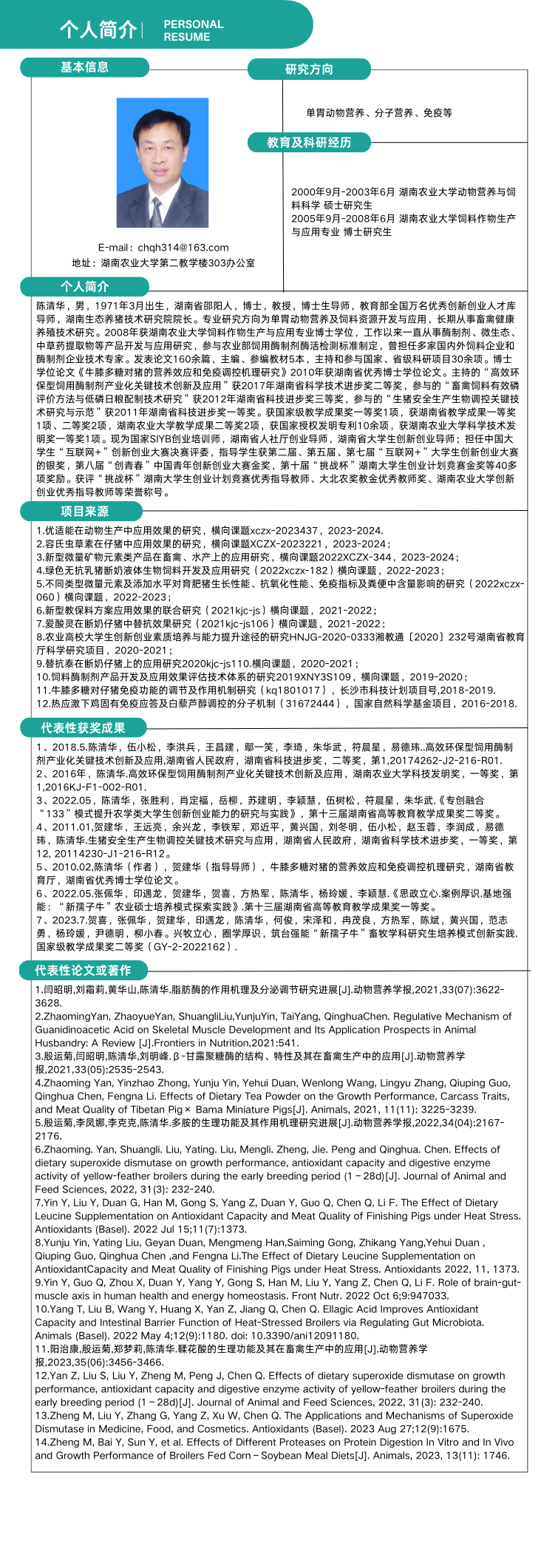 陈清华.png