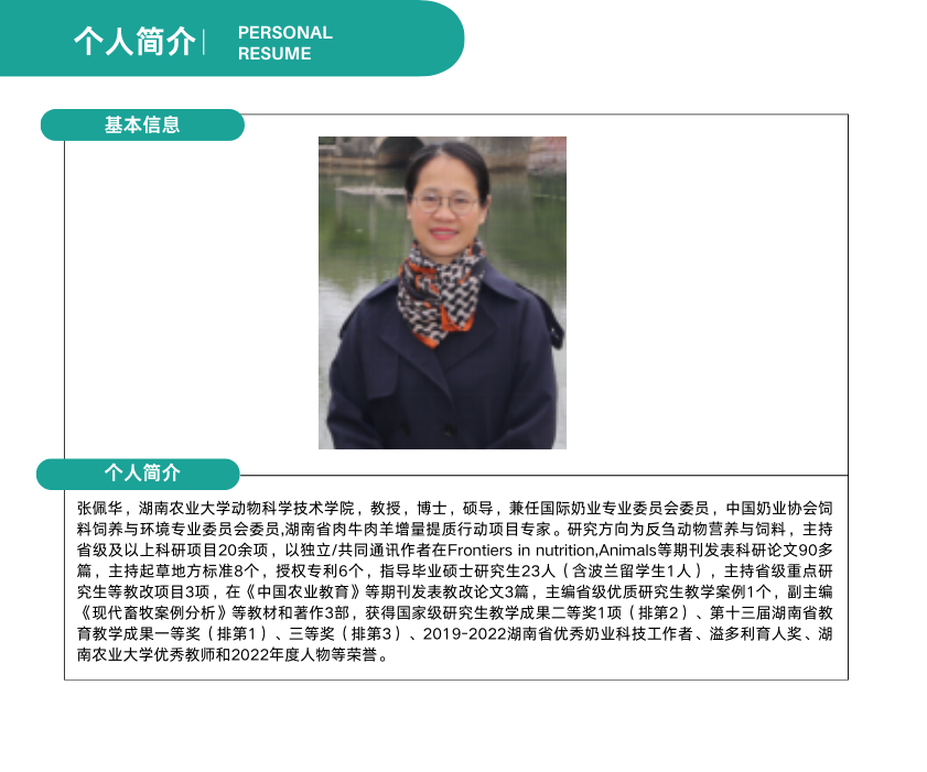 张佩华.png