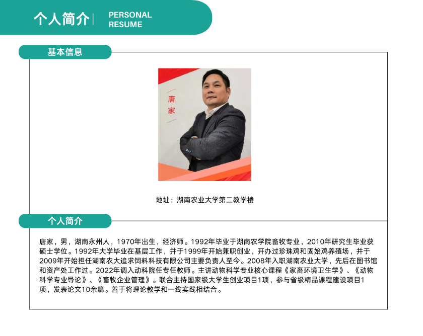 唐家.png