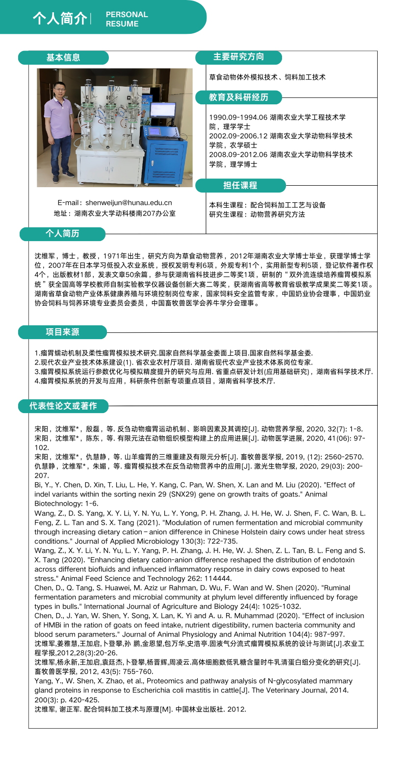 沈维军.png