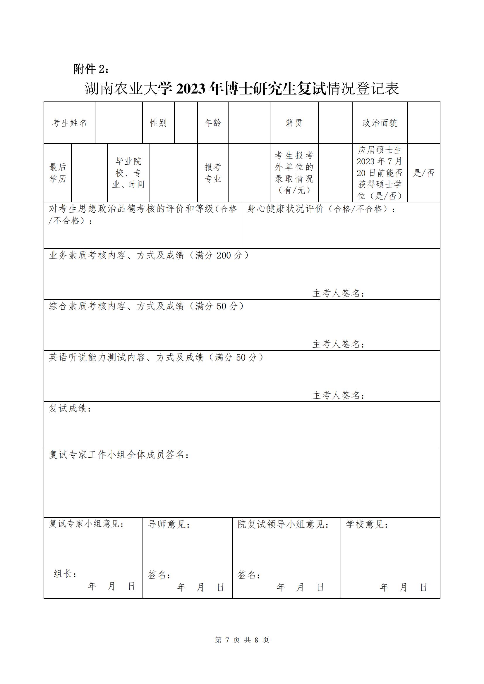 （挂网上）威廉希尔2023年博士研究生招生复试与录取工作方案_06.jpg