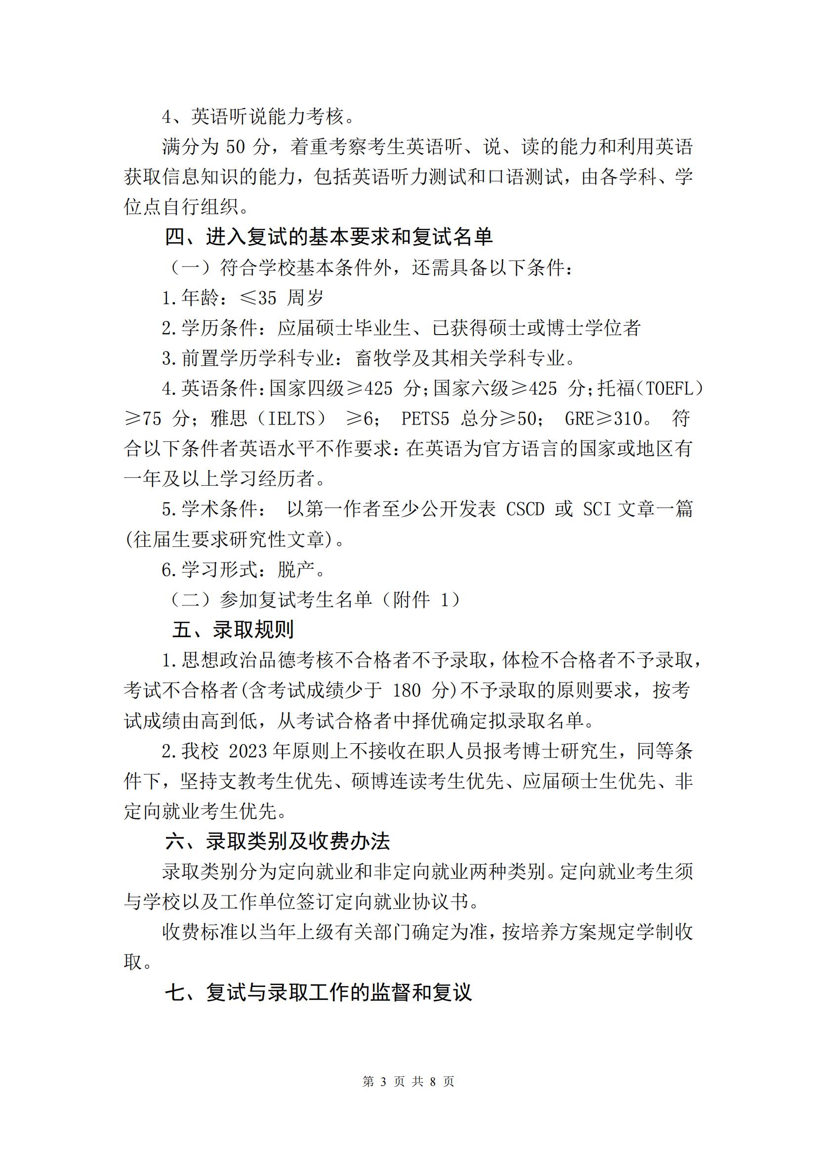 （挂网上）威廉希尔2023年博士研究生招生复试与录取工作方案_02.jpg