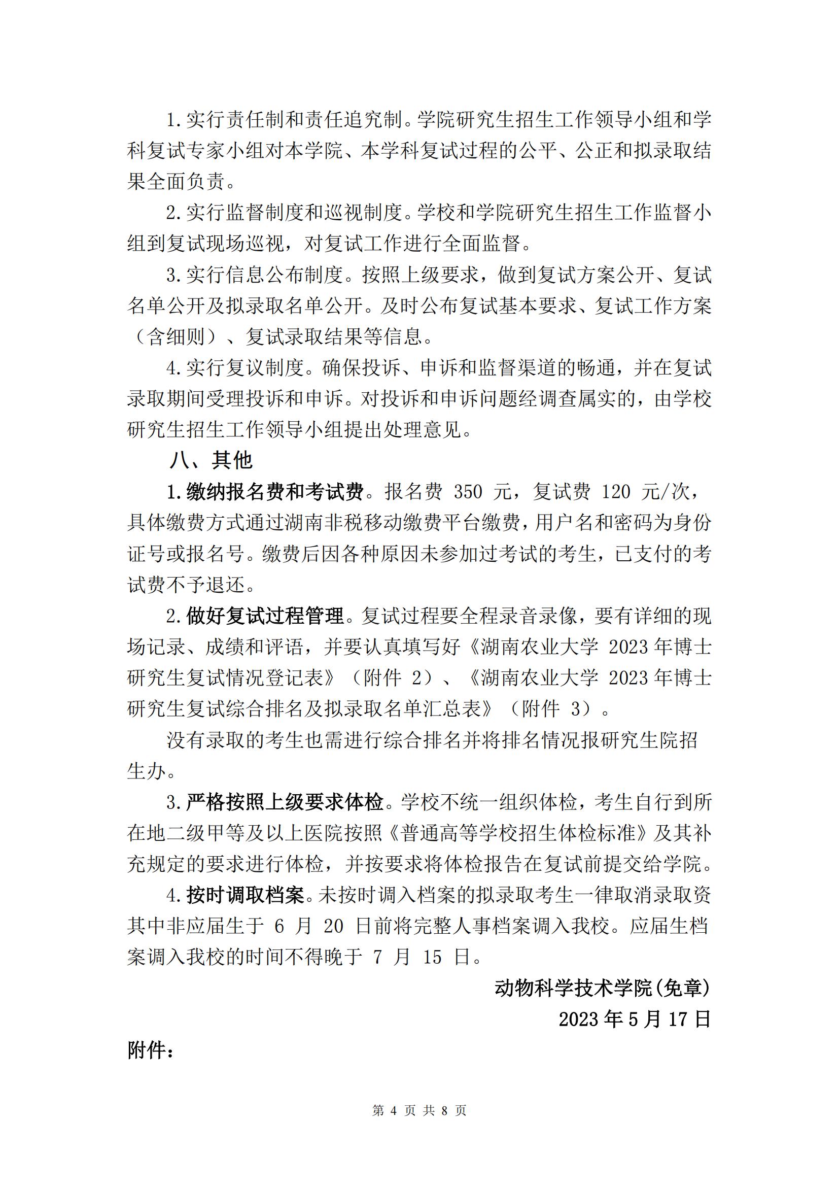 （挂网上）威廉希尔2023年博士研究生招生复试与录取工作方案_03.jpg