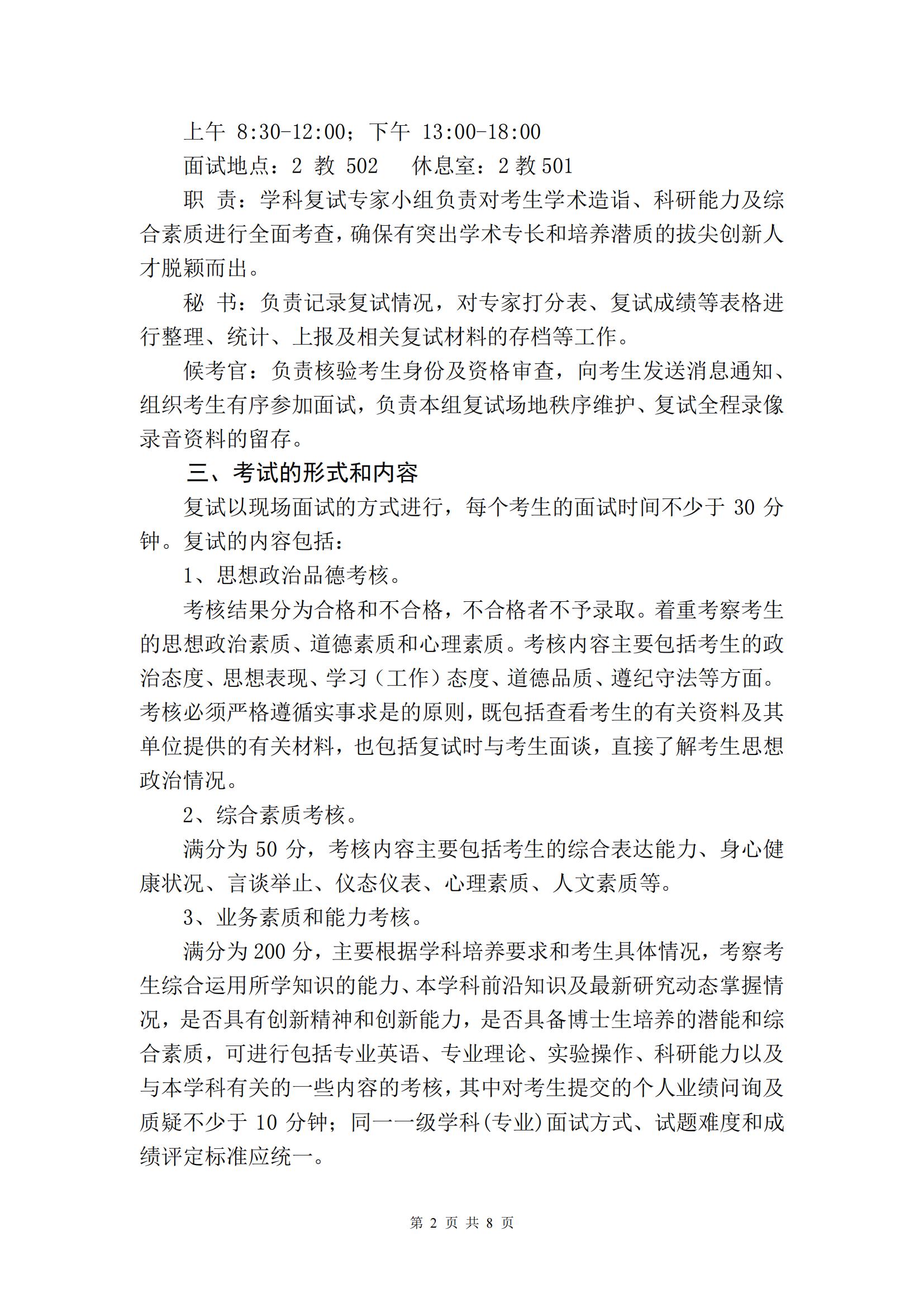 （挂网上）威廉希尔2023年博士研究生招生复试与录取工作方案_01.jpg