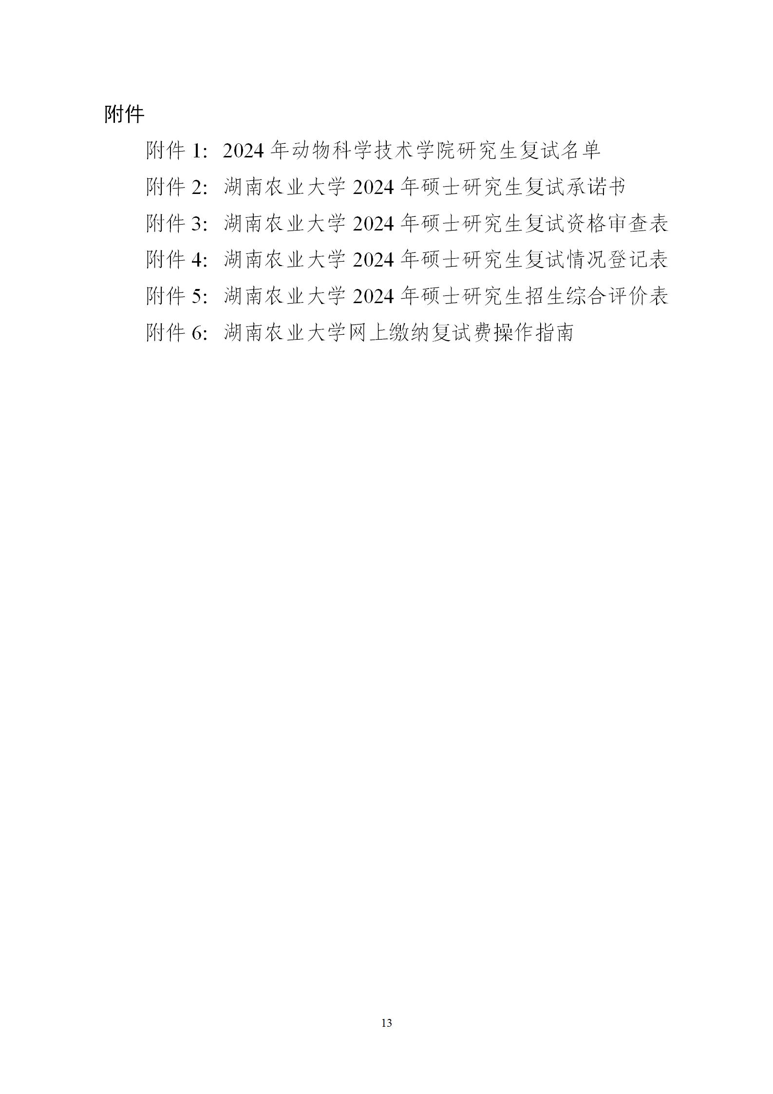 威廉希尔2024年硕士研究生复试录取工作方案_13.jpg