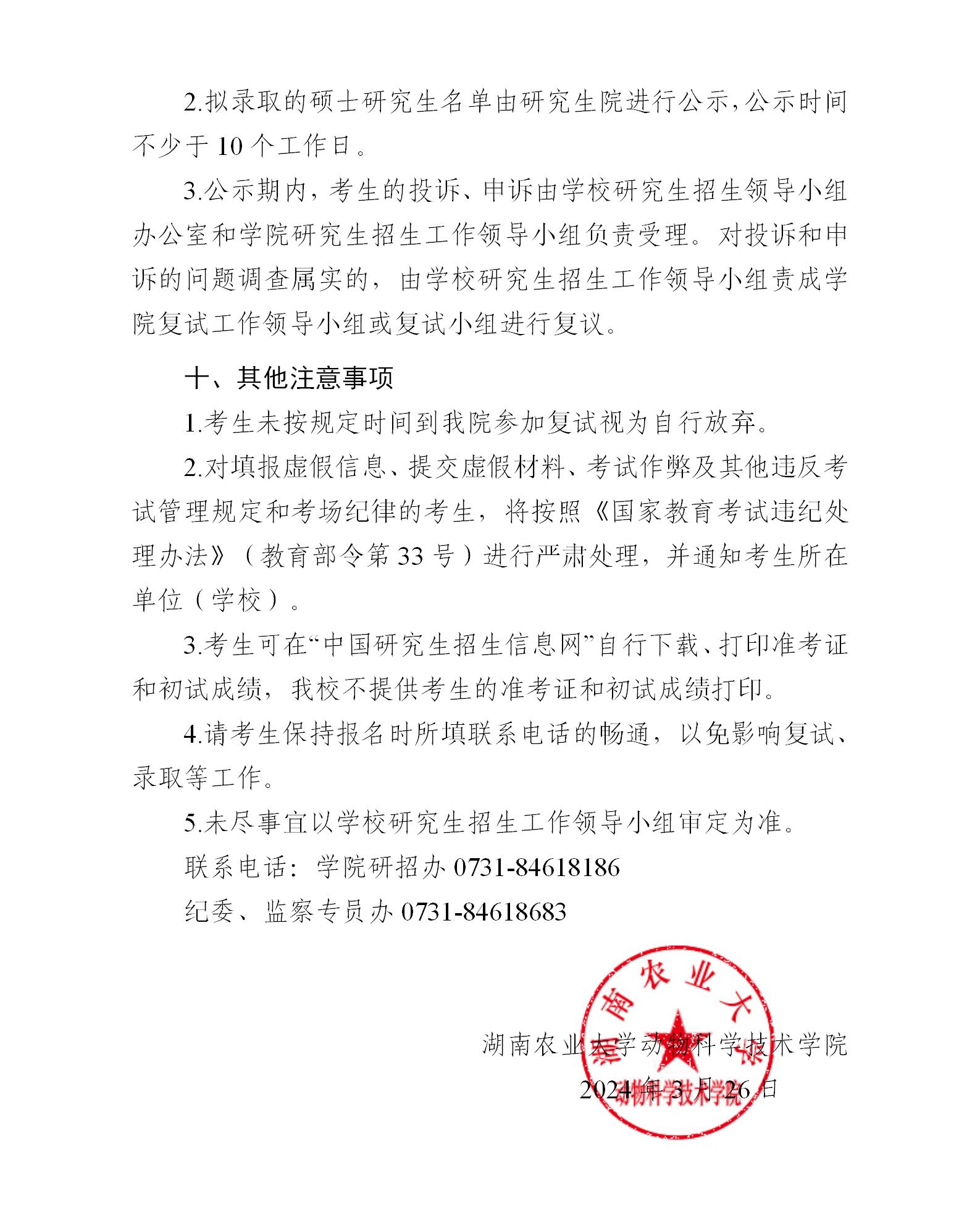 威廉希尔2024年硕士研究生复试录取工作方案_01(1).jpg